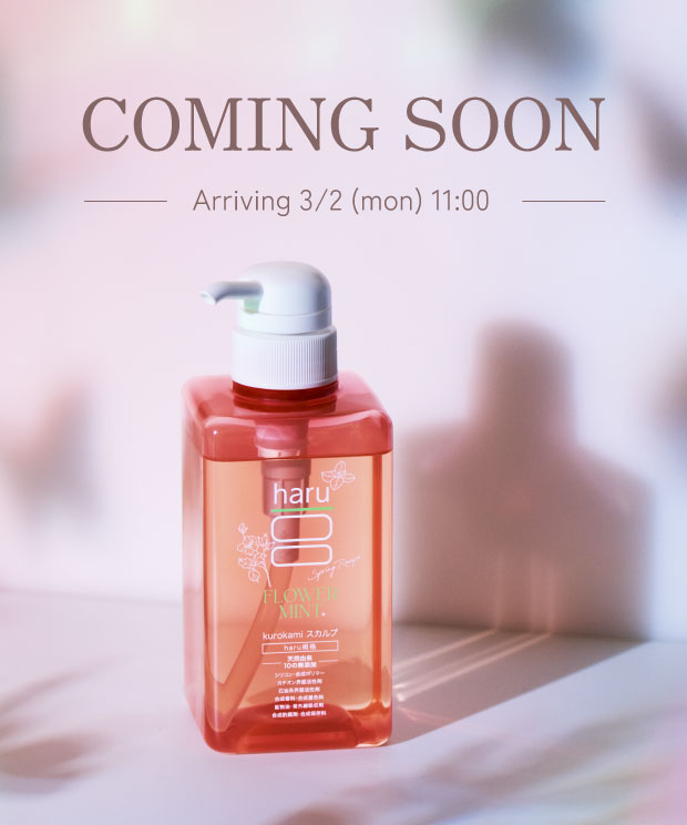 kurokamiスカルプ│【公式】haru オンラインショップ